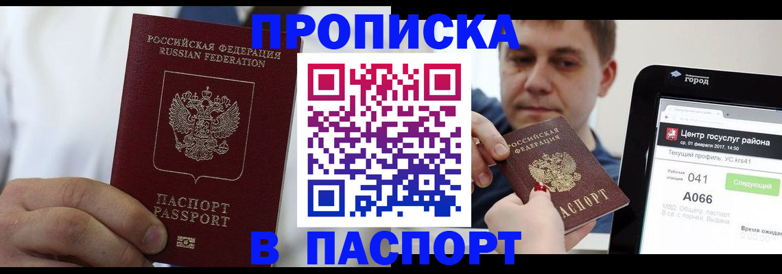 прописка законно в Данилове