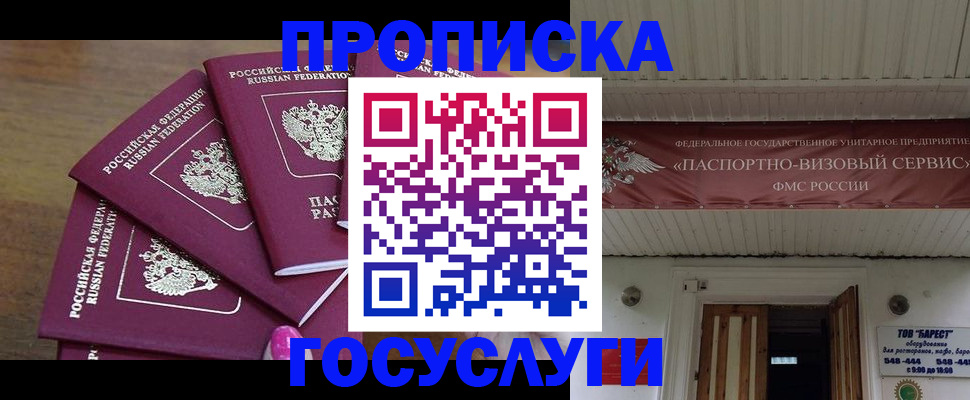 прописка от собственника в Данилове